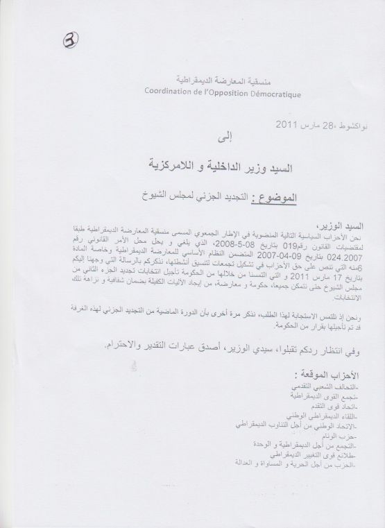 الرسالة الأولي من المنسقية تطلب التأجيل 